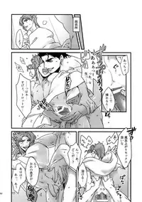 (Super The World 2017) [Ondo (NuruNuru)] NuruNuru JoKa Sairokubon 2 (JoJo's Bizarre Adventure)