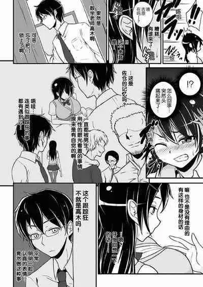 Kyou kara Yuutousei? | 穿上美女优等生的皮?