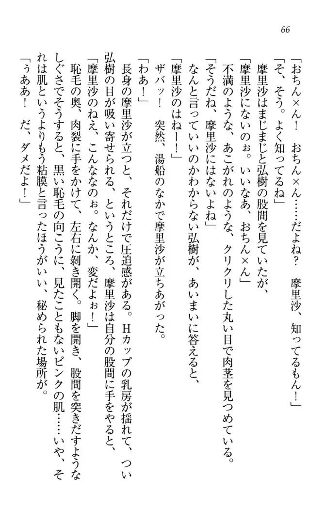 お姉ちゃんは3歳児！？