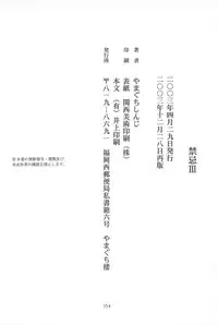 (CR33) [Yamaguchirou (Yamaguchi Shinji)] TABOO III (Rurouni Kenshin)