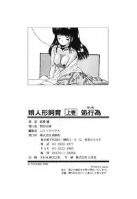 [Eimu Yuu]　Musume Ningyou Shiiku - Joukan - Hajime