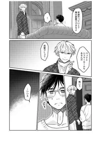 Tsugai ni Naranai Omegaverse