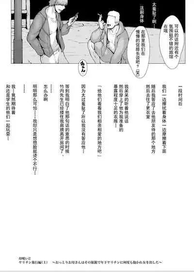 [Pulpo Azone] Hahagui 2 yarichin ryokohen (Part. 1) ~ ottori okasanwa sono ryoukande toshishita yarichinni nandomo dakaerete onnawo dashita [Chinese] [含着个人汉化]