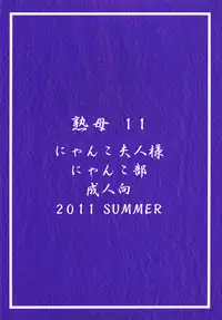 [M.MACABRE (Nyanko MIC)] Tsukutsuku Haha 11 [Digital]