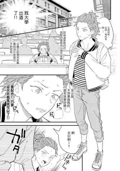 Zutto Kimi no Turn | 一直是你的回合 Ch. 1-3