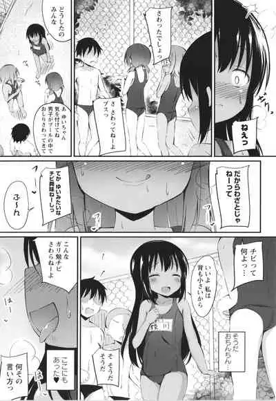 Kore ga Watashi no Hajimete nano