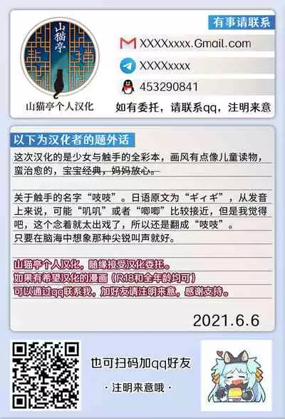 [Kanyou Shoujo (KOMOTA)] Connect -Shoujo wa Shokushu to Ai o Tsumugu- | Connect - 少女与触手编织出爱 [Chinese] [山猫亭个人汉化]