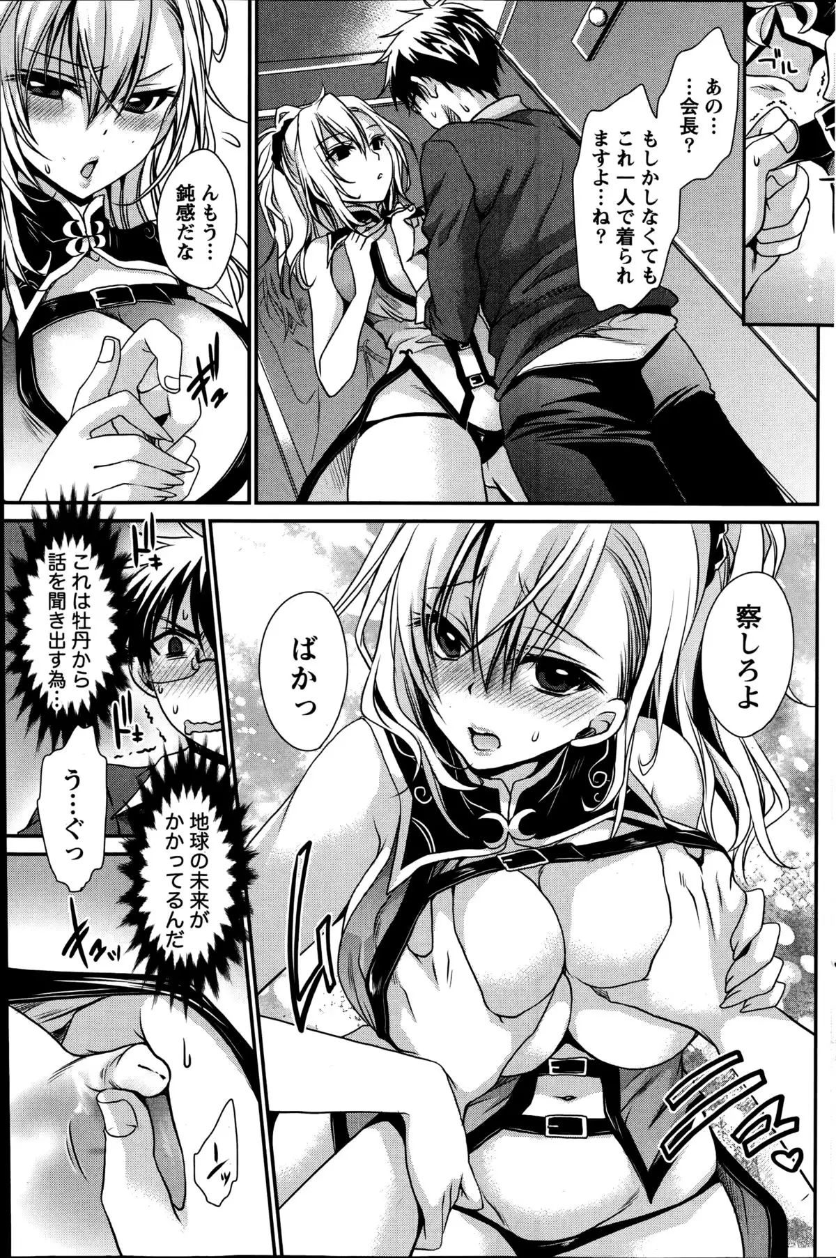 Ore to Kanojo to Owaru Sekai Ch. 1-16