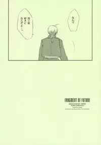 [FANTASY WIND] FRAGMENT OF FUTURE (fullmetal alchemist)