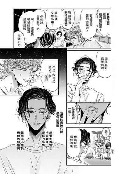 [Tsurusawa Tsutako] Niizuma-kun to Arao-kun Okawari | 新妻君与新夫君 再来一份 Ch. 01 - 06上 [Chinese] [冒险者公会]