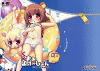 (C92) [NyankoPi (Kuwada Yuuki)] Kummer Vacation (Rilakkuma)