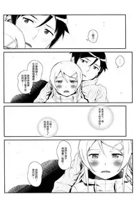 [†NIL† (Fujibayashi Haru)] Hoshikuzu Namida 4 (Ore no Imouto ga Konna ni Kawaii Wake ga Nai) [Chinese] [final個人漢化]