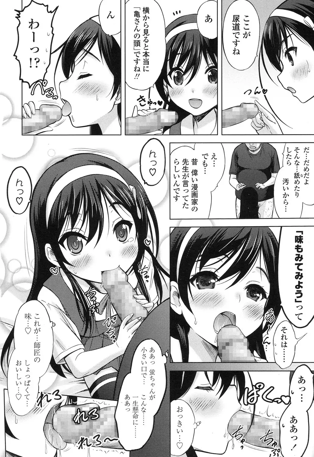 Ume yo! Fuyase yo! Ch. 1-3