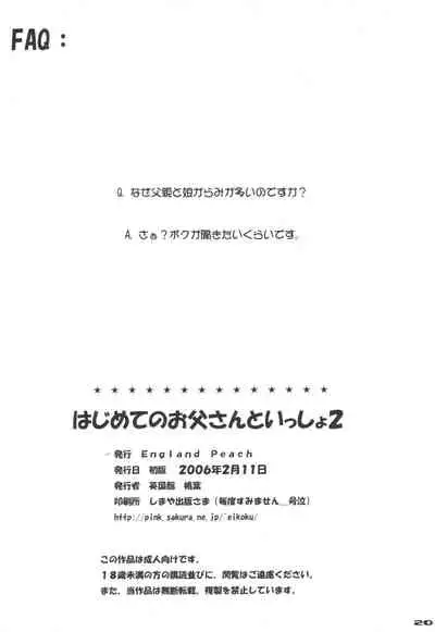 Hajimete no Otousan to Issho 2