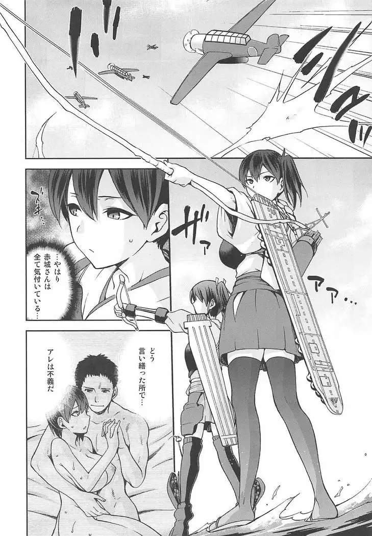 Tasogare no Suiheisen -Kaga- Otsu