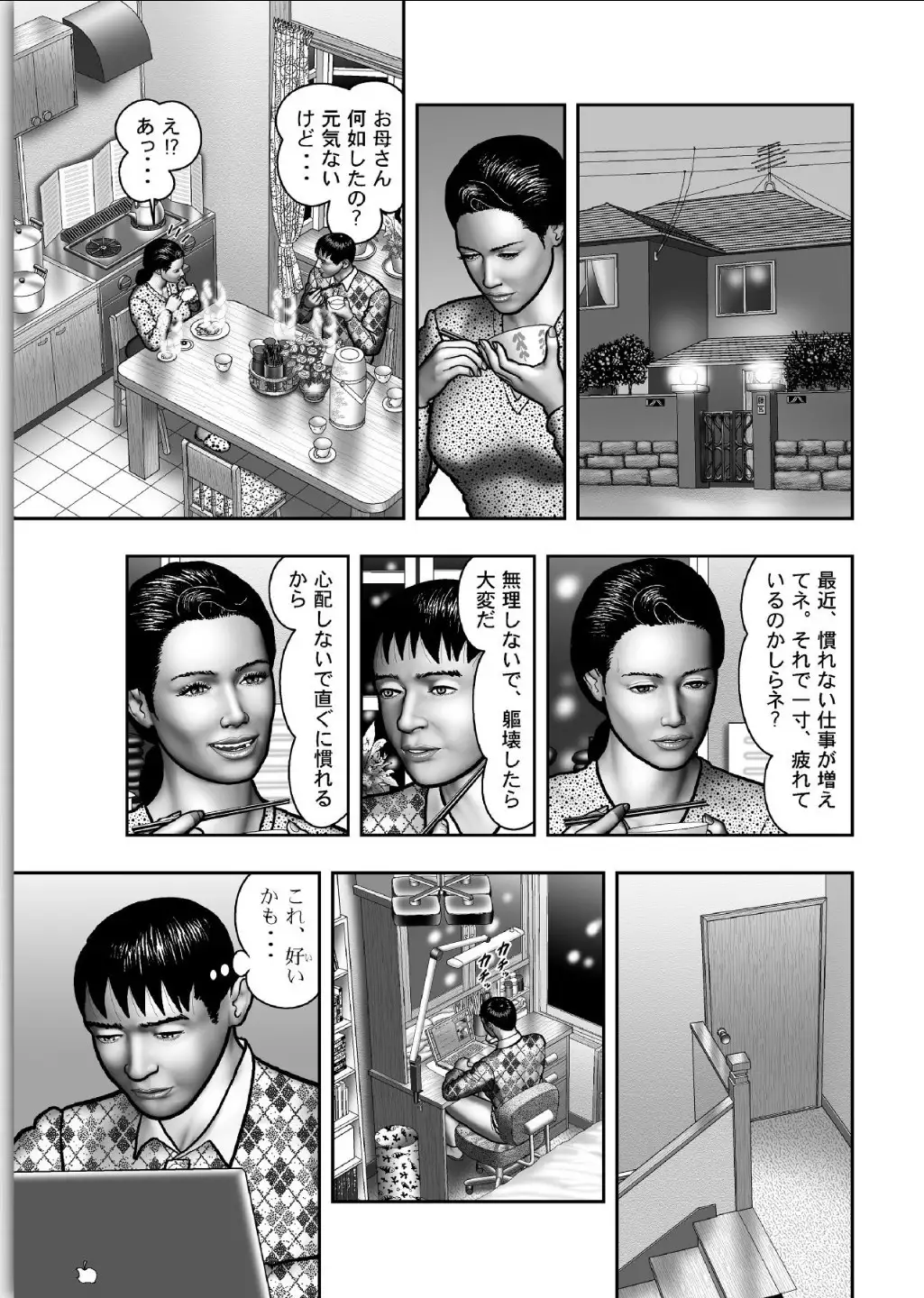 Haha no Himitsu | Secret of Mother Ch. 1-39