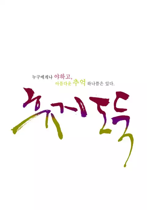 Tissue Thieves Ch.1-32