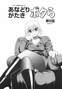 [Shinozaki Rei] Anadori Gataki Bokura [English] [desudesu]