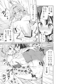 (C95) [Yokoshimaya. (Yokoshima Takemaru)] Taihen!! Kondo wa Kaban-chan no Omata ga Harechatta! (Kemono Friends)