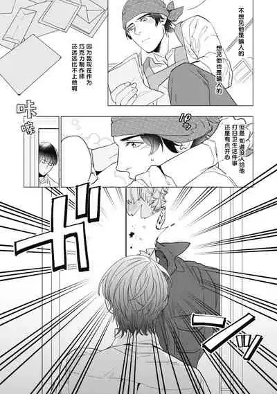 Bitter Porn Chocolatier | 可可涩苦却入人心 Ch. 1-5 + 最终话+番外