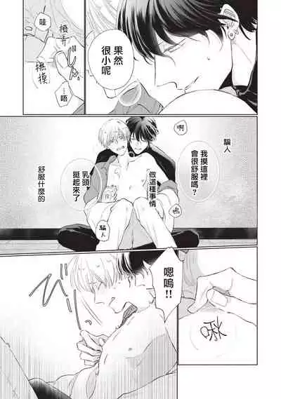 [Sango Mitsuru] Onegai, Sonnna ni Kamanaide | 求你，不要这么咬我 bite. 1-5 [Chinese] [拾荒者汉化组] [Digital]