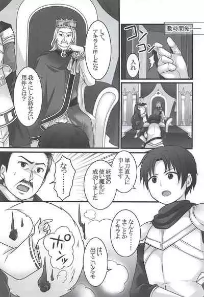 [Chabatake ni Haeta Takenoko (Kuratsuka Riko, Iga Senpuki)] Ippan Heishi Akira ga Shitennou Tamamo wo Tsukaima ni Dekita Wake