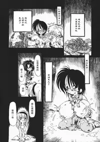 [Horihone Saizou] Gesuigai Shinsou-ban Nigo Aka [Chinese] [大好春梦个人重嵌]