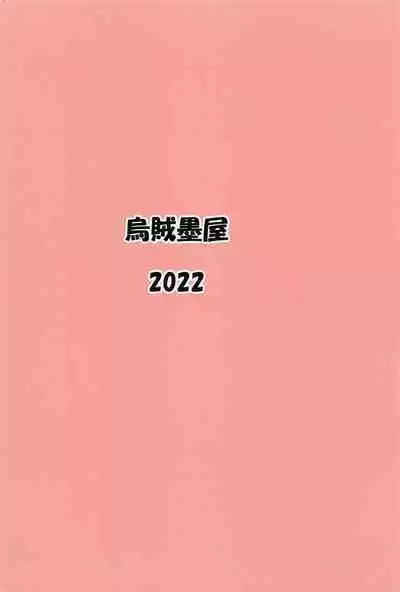 (C101) [Ikasumiya (Uchuu Ika)] Myakuutsu Benki to Vueko no Hon (Made in Abyss)