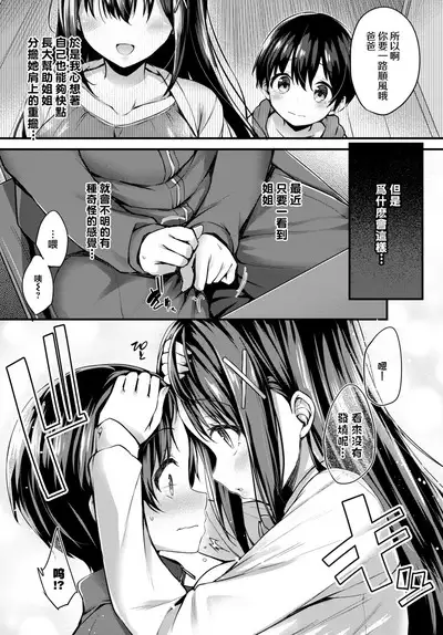 [Tirotata] Boku no Onee-chan - My beloved was defiled and taken from me... (COMIC BAVEL 2023-12) [Chinese] [忆之风汉化组] [Digital]