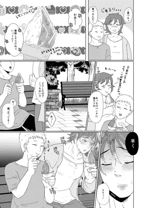 SM調教漫画②昼のお散歩編