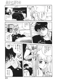 [Nogi Makoto] Otome ni Inori o - Prayed to a maidenhood