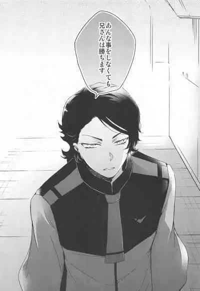 (CCOsaka124) [RUN AWAY! (Gyokuo)] Ai o Shiranai Kodomo-tachi - Loveless Children (Mobile Suit Gundam: The Witch from Mercury)