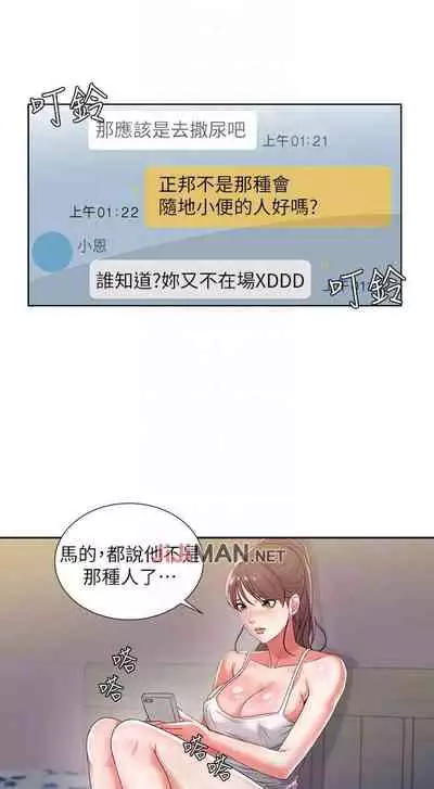 【周三连载】超市的漂亮姐姐（作者：北鼻&逃兵） 第1~43话