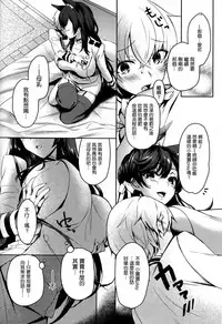 (C94) [Caramel Mamire (Akagi Rio)] Okaeri no Tsugi wa (Azur Lane) [Chinese] [空気系☆漢化]