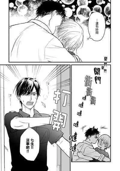 Tabetemo Oishiku Arimasen 2 | 尝起来一点都不好吃 2 Ch. 6-21