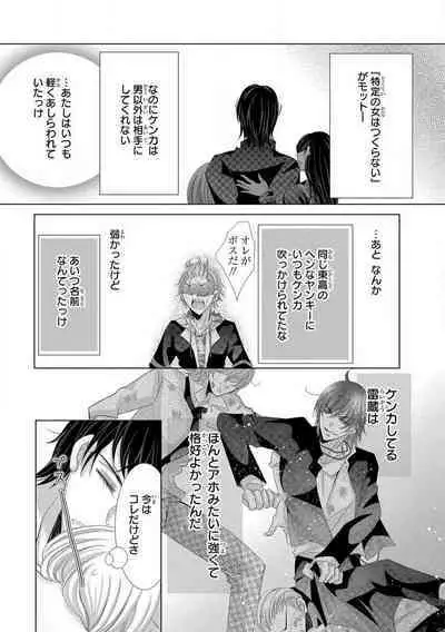 Dekiai Shachou wa MotoYan de Zetsurin ~ Kore kara Shojo o Ubawaremasu 1-11