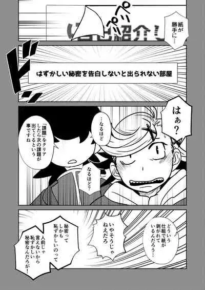 [Sakaiya (Kozirow)] ￮￮ Shinai to de rarenai heya [Digital]