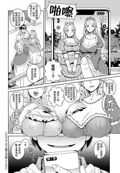 [Kousuke] Ero Smapho de LasBoss Kouryaku (COMIC Anthurium 2019-09) [Chinese] [肉包汉化组] [Digital]