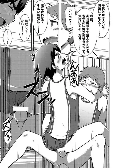 [Drum-Kan (Kine)] Arashi-kun to Keiichi-kun. Aratame [Digital]