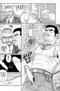 [Tagame Gengoroh] PRIDE Vol. 1 [Chinese]