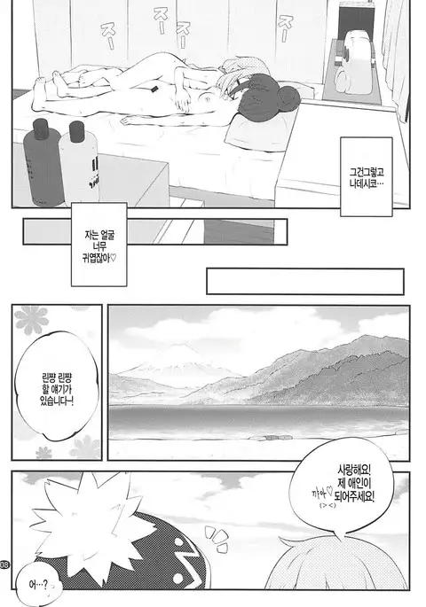 Sankakkei no, Himitsu