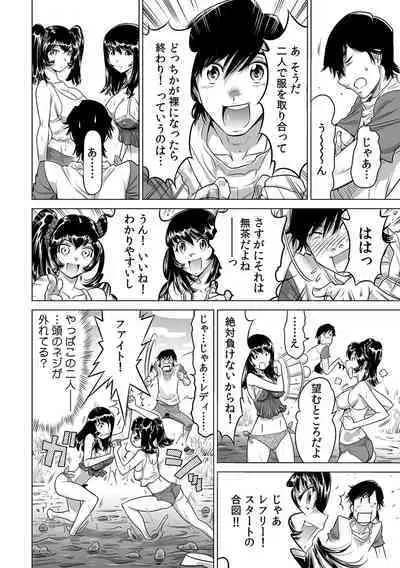 Ukkari Haicchatta!? Itoko to Micchaku Game Chuu 1-10