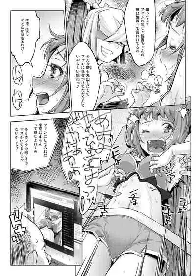 Waki Idol Tettei Kusuguri Choukyou