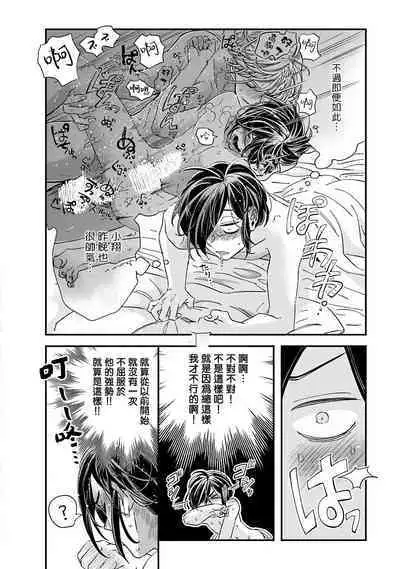 [Tsurusawa Tsutako] Niizuma-kun to Arao-kun Okawari | 新妻君与新夫君 再来一份 Ch. 01 - 06(上+下) [Chinese] [冒险者公会]