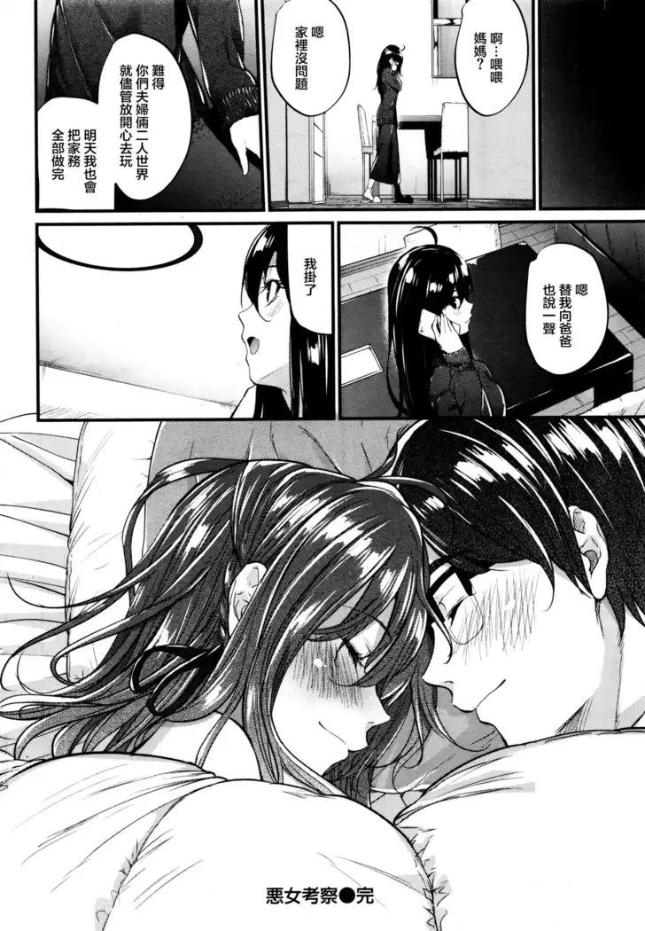 Akujo Kousatsu Ch. 1-3