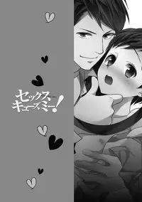 [Orishima Yupopo] Sex Cuse Me!