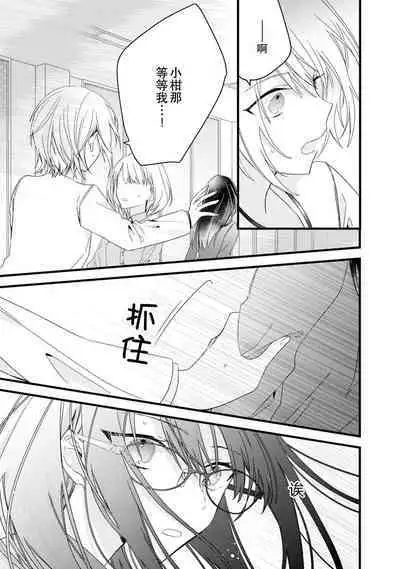 [Cocoa] Kimi no Te de Kawaiku naritai! ~Genderless Danshi to no H na Gisou Renai~ | 想要通过你的双手变得可爱！～和无性别男子的H伪装恋爱～: 1-7 [Chinese] [莉赛特汉化组]