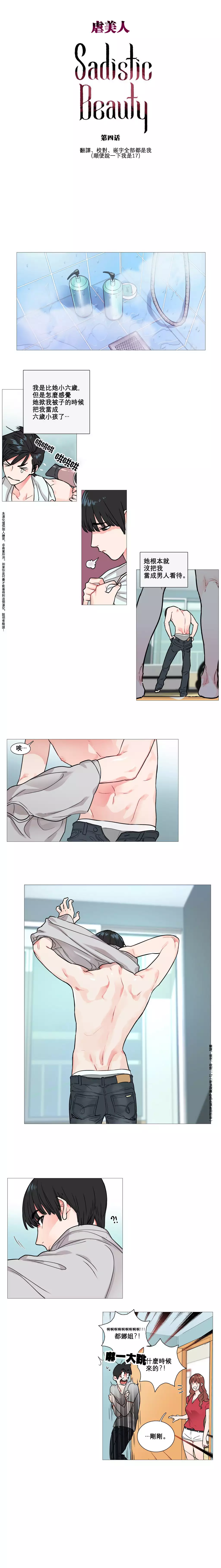 Sadistic Beauty Ch.1-39