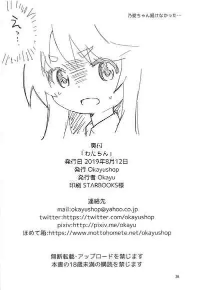 (C96) [Okayushop (Okayu)] Watachin (Watashi ni Tenshi ga Maiorita!)