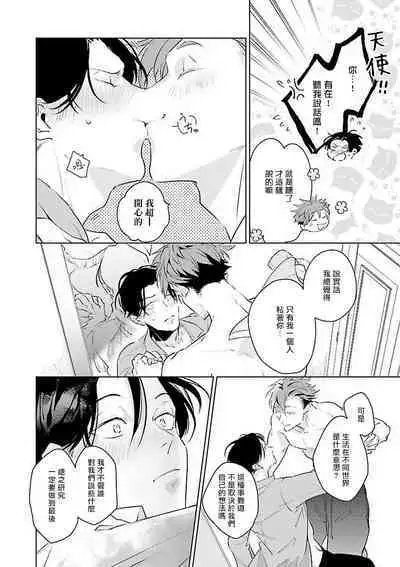 [Tonoka Mottasu] Zoku Ore no Seito wa Kawaikunai | 我的学生一点也不可爱 续篇 Ch. 1-3 + 番外 + 4-5 + 折页 + A店卡 [Chinese] [冒险者公会] [Digital]